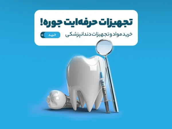 دنتین شاپ